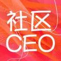 社区CEO