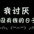 搵揾的辛福