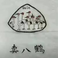 有派有爱