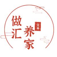 做汇养家768