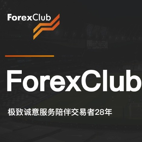 Forex Club专属顾问