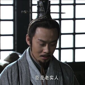 从不搞事老实人