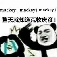 麟笑今天努力了吗