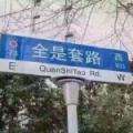 wangshusen168