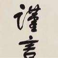 努力生活的小姐姐