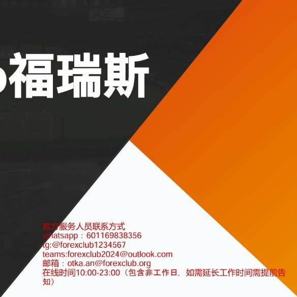 forexclub员工