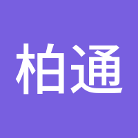 柏通大师