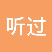 听过风