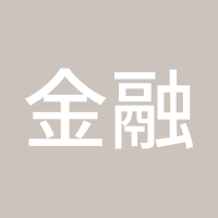 金融沈老师