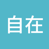 自在777
