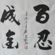 时效之道