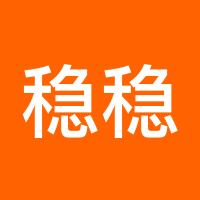 稳稳的幸福