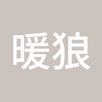 暖狼苏晓辉