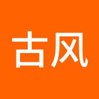 古风版
