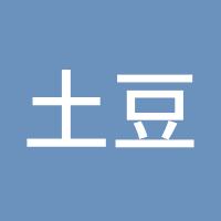 土豆吖