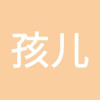 孩儿她爹
