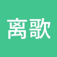 离歌118