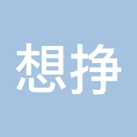 想挣钱跟我混
