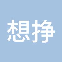想挣钱跟我混