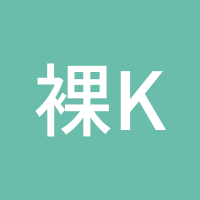 裸K冠军