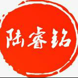 陆睿铭