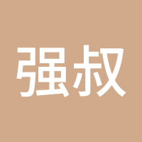 强叔解盘