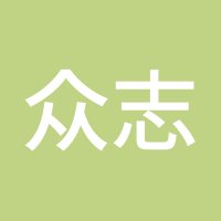 众志诚金