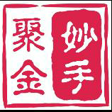 妙手聚金