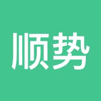 顺势而为0