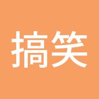 搞笑大表哥