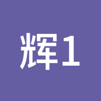 辉123