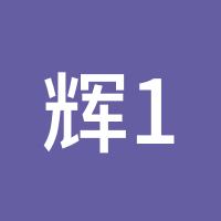 辉123