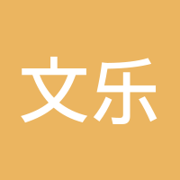 文乐解盘