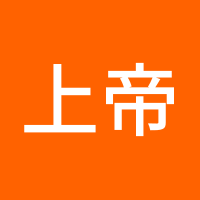 上帝是我