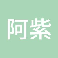 阿紫77