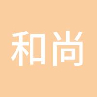 和尚爱潜水
