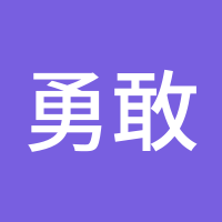 勇敢心