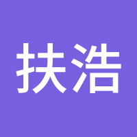 扶浩彦
