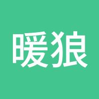 暖狼刘军