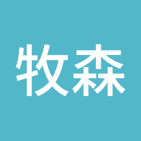 牧森解盘
