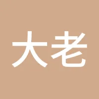 大老黑鬼