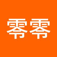 零零九