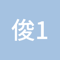 俊123