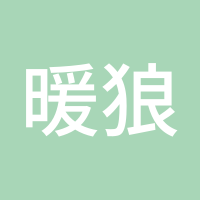 暖狼胡明芳