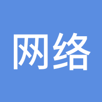 网络名字