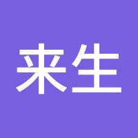 来生彷徨
