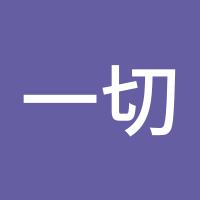 一切随风飘动