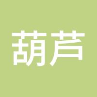 葫芦僧