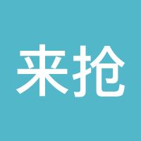 来抢票了