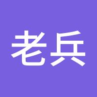 老兵致敬